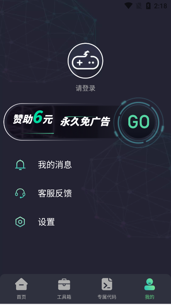 PUBGMC画质大师 v1.0.6