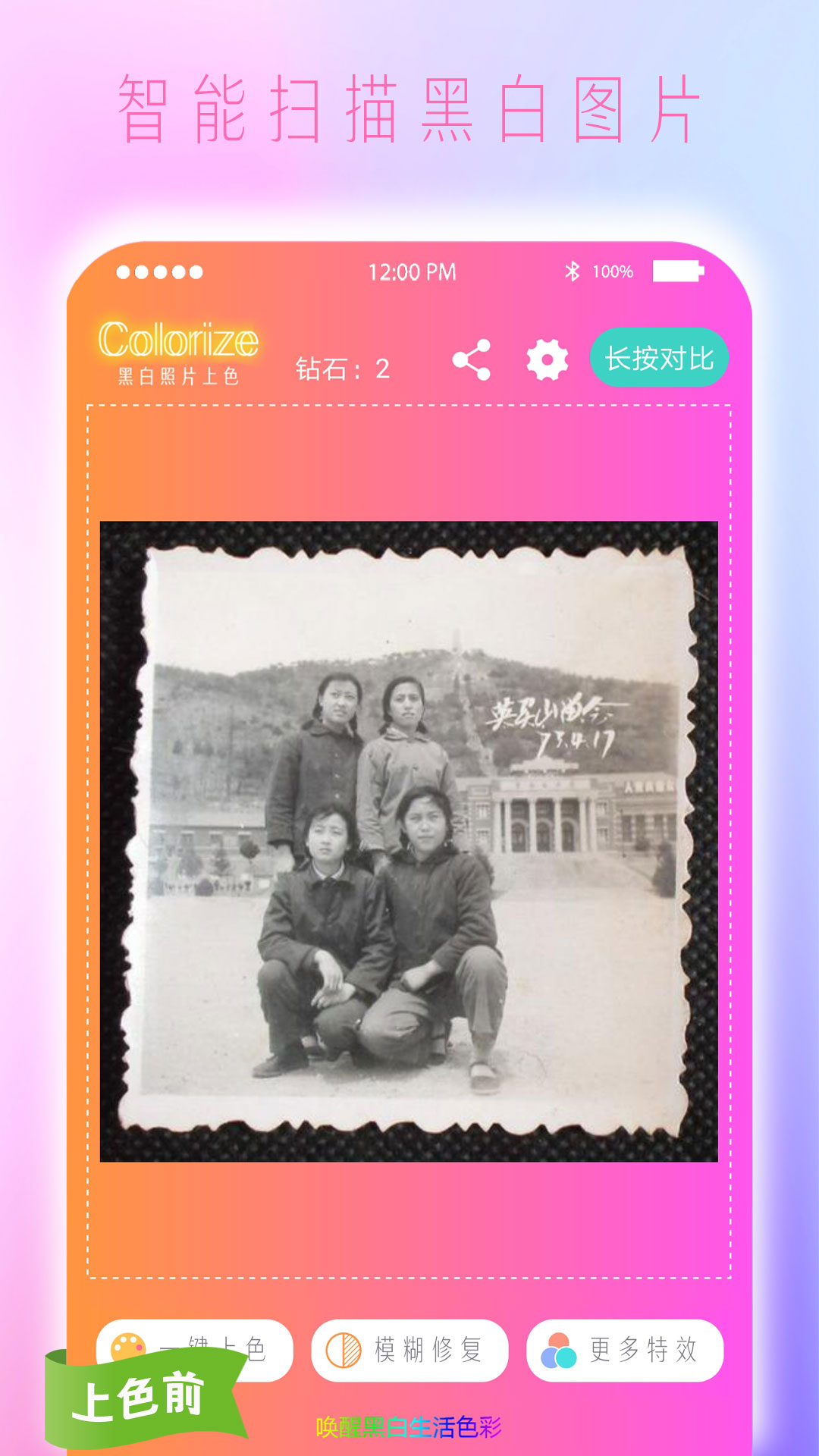 黑白照片免费上色app v4.0 安卓版