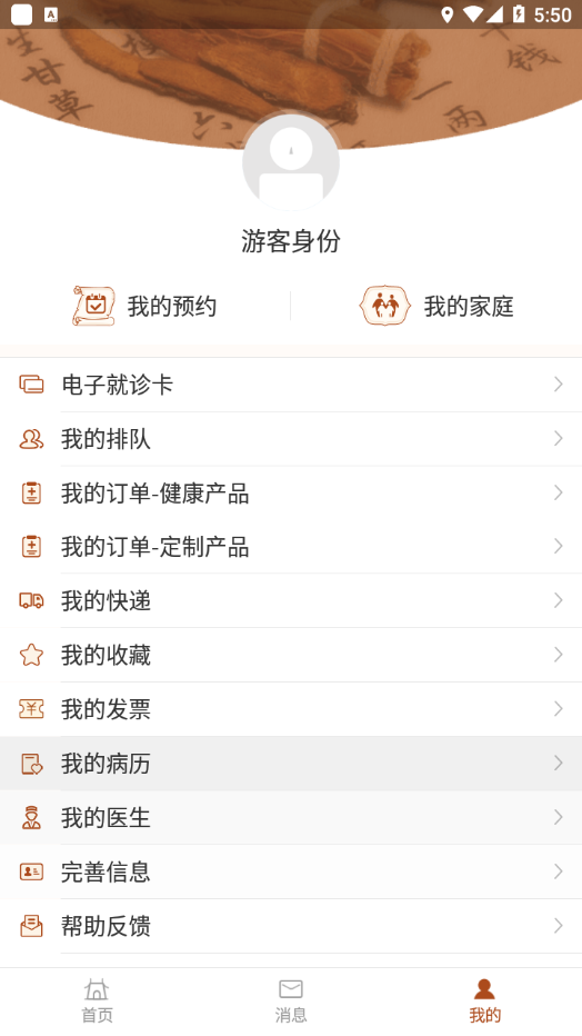 江苏省中医院app v2.1.0 最新版
