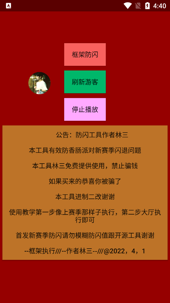 林三防闪工具app v1.0 安卓版