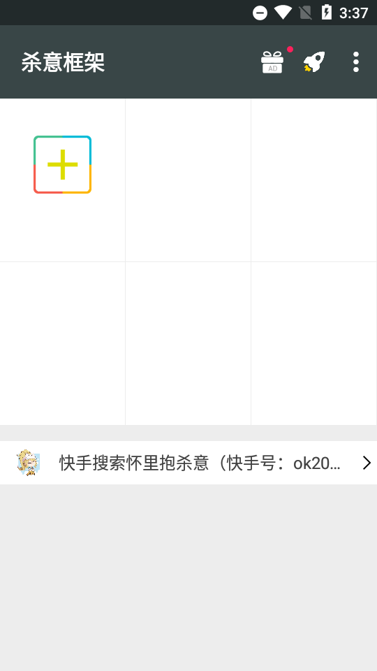 杀意框架下载安装 v1.0 安卓版