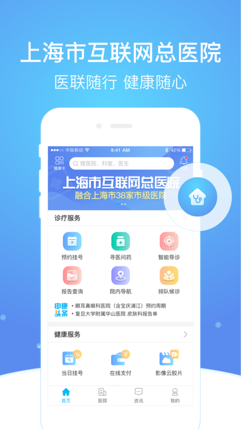 上海市互联网总医院官方app v2.6.5 最新版