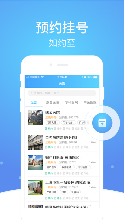 上海市互联网总医院官方app v2.6.5 最新版