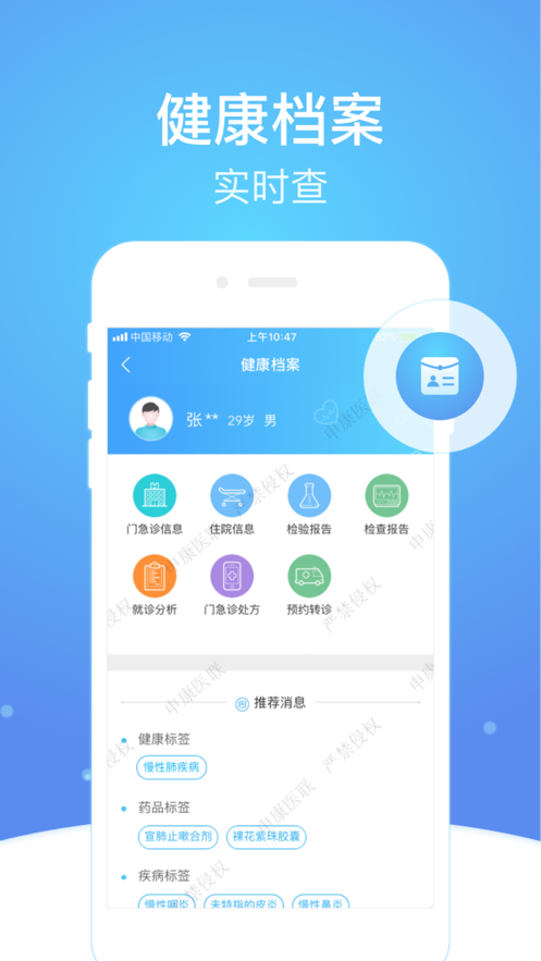 上海市互联网总医院官方app v2.6.5 最新版