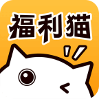 福利猫最新版下载 v3.1.6 安卓版