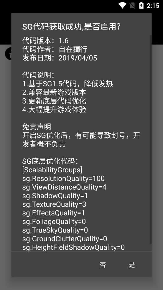 pubg tooll画质修改器 v1.0.6.6 安卓版