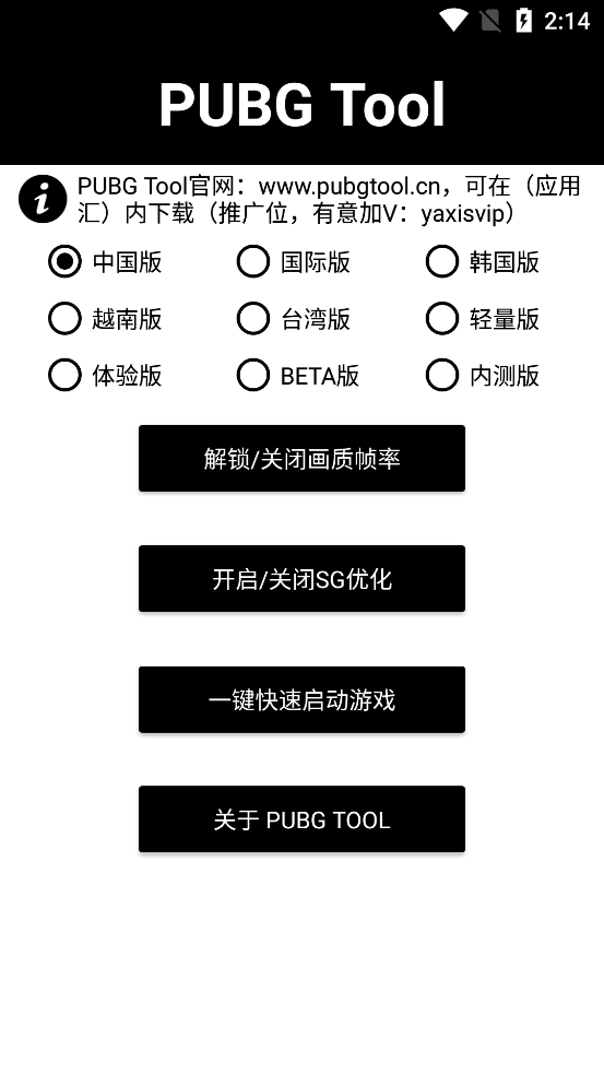 pubg tooll画质修改器 v1.0.6.6 安卓版