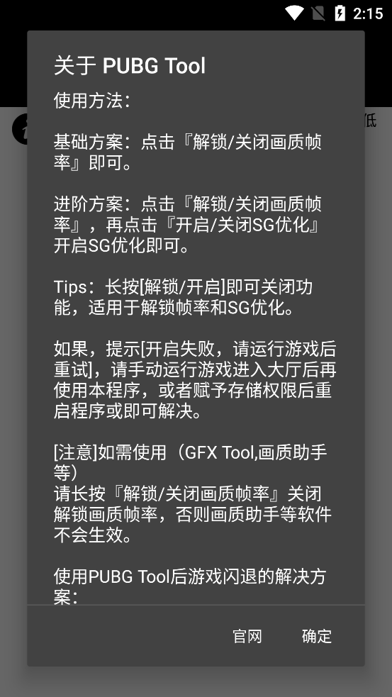 pubg tooll画质修改器 v1.0.6.6 安卓版
