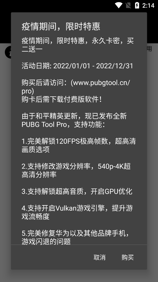 pubg tooll画质修改器 v1.0.6.6 安卓版