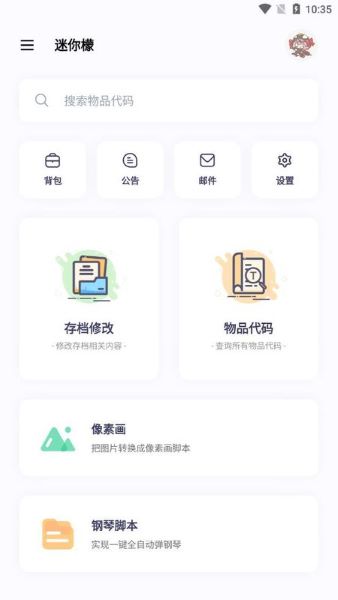 迷你檬最新版本 v1.1 安卓版
