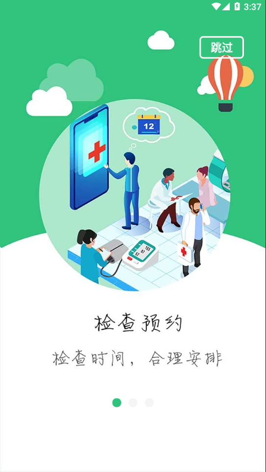 中肿掌上就医app下载 v4.23.3.15 最新版