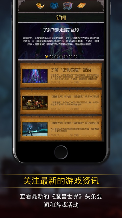 魔兽世界助手APP v3.2.43731安卓版