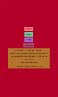 浣熊修改器app v1.6 安卓版