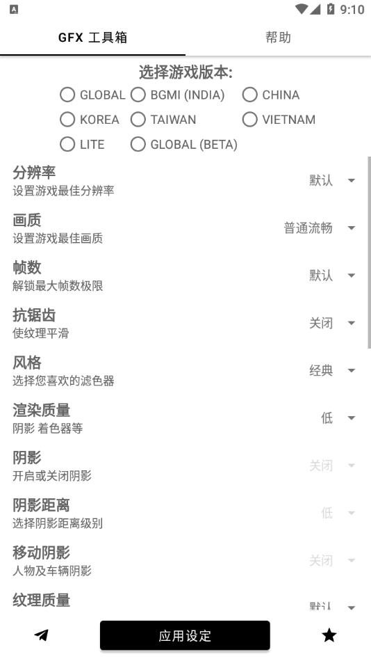 GFX工具箱2022最新版下载 v10.2.4 安卓版