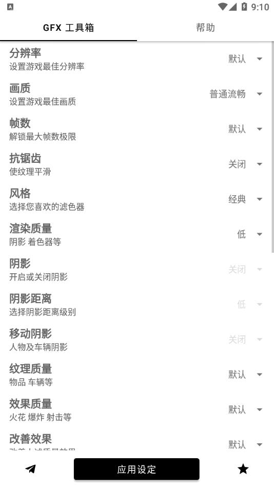 GFX工具箱2022最新版下载 v10.2.4 安卓版