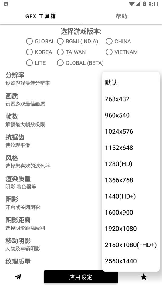 GFX工具箱2022最新版下载 v10.2.4 安卓版