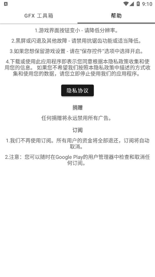 GFX工具箱2022最新版下载 v10.2.4 安卓版