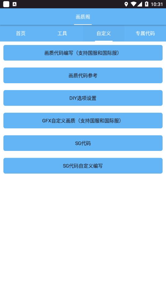 画质阁官方正版下载安装 v8.0 安卓版
