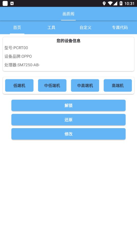 画质阁官方正版下载安装 v8.0 安卓版