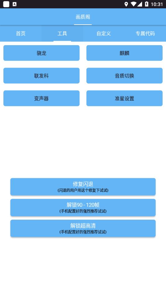 画质阁官方正版下载安装 v8.0 安卓版