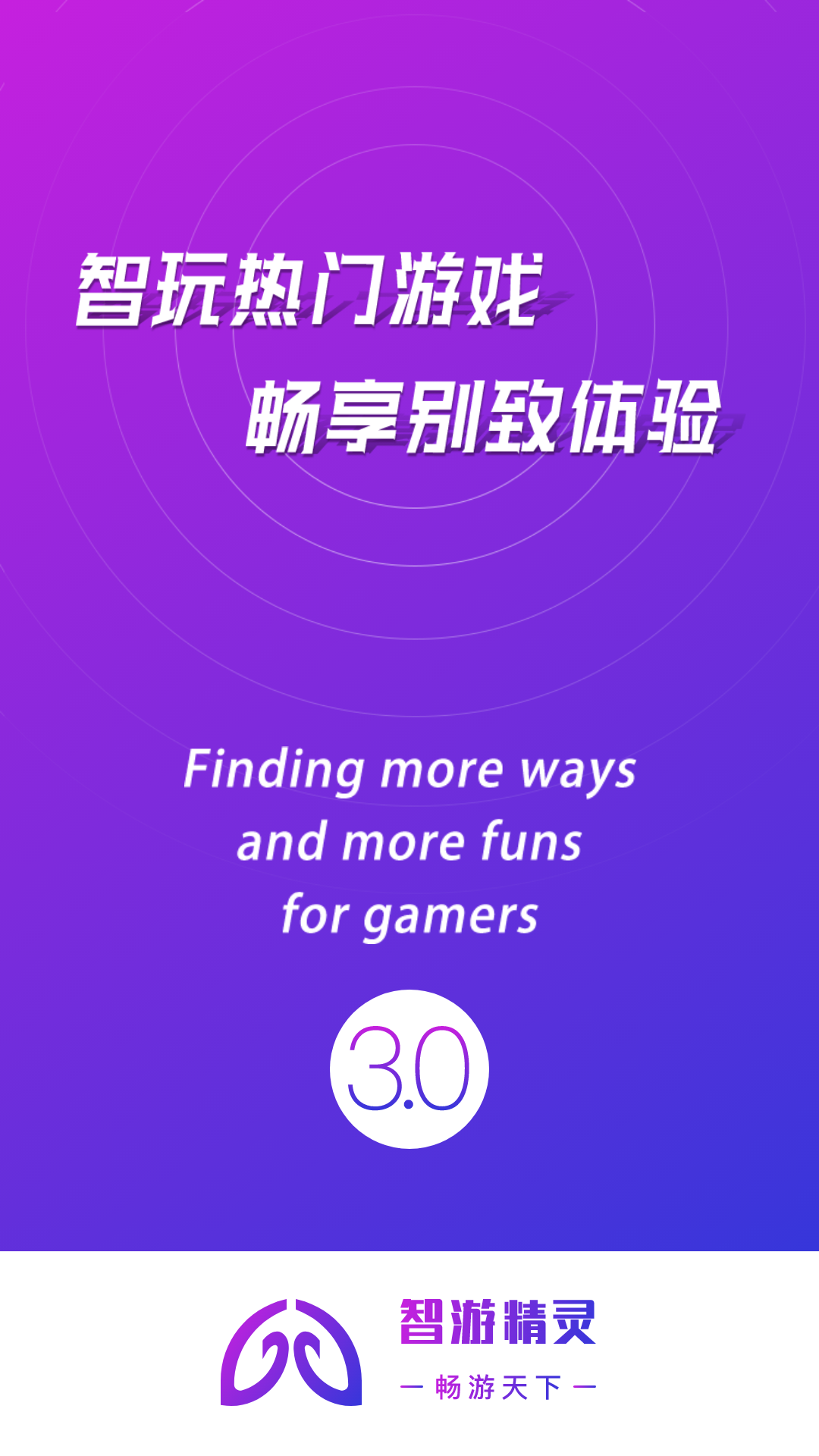 智游精灵官方最新版本 v3.8.19 安卓版