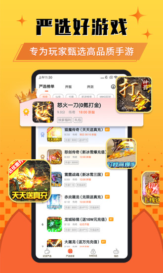 狐狸手游平台 v1.2.0 安卓版