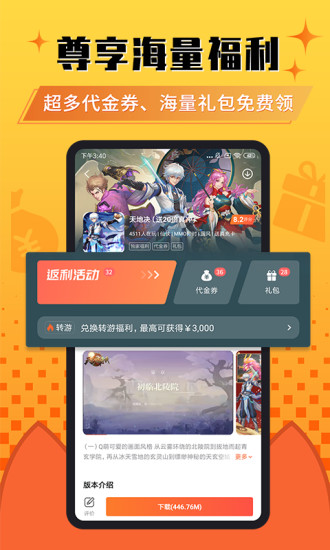 狐狸手游平台 v1.2.0 安卓版
