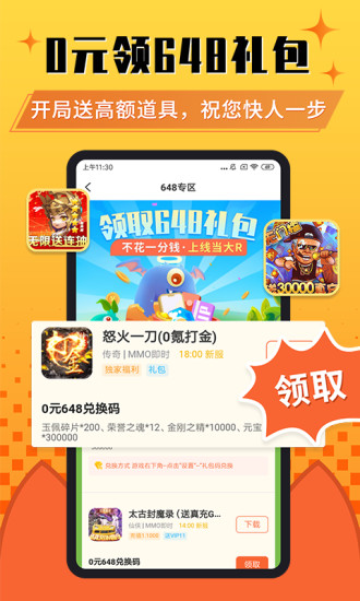 狐狸手游平台 v1.2.0 安卓版
