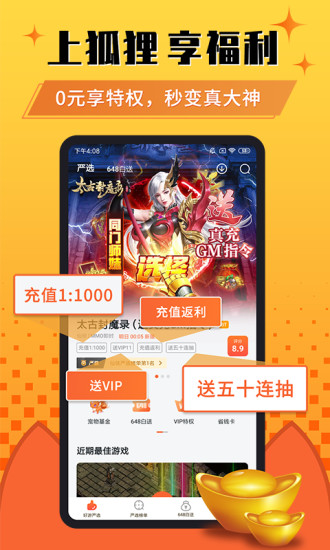 狐狸手游平台 v1.2.0 安卓版