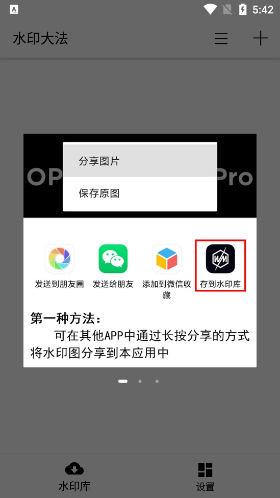 水印大法app v3.2.0 安卓版