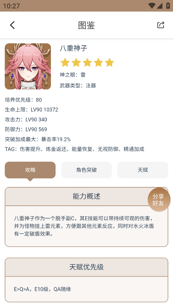 原神派蒙百科app v1.0.0 安卓版
