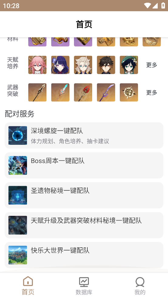 原神派蒙百科app v1.0.0 安卓版