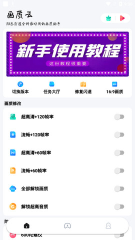 画质云下载安装 v2.46 安卓版