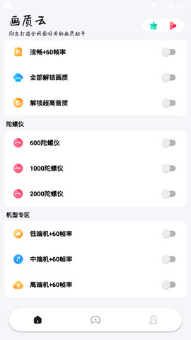 画质云下载安装 v2.46 安卓版