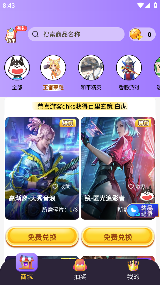 皮肤大佬app v1.0.0 安卓版