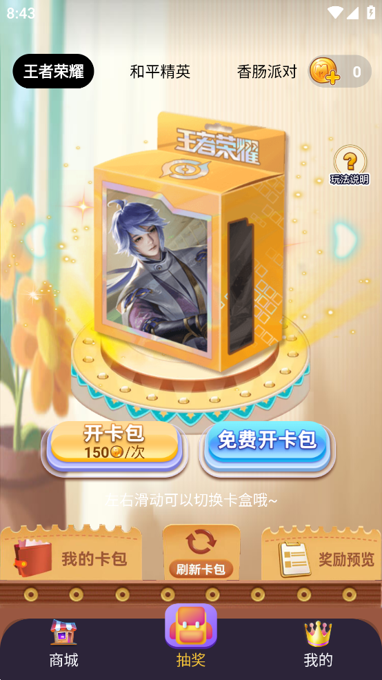 皮肤大佬app v1.0.0 安卓版
