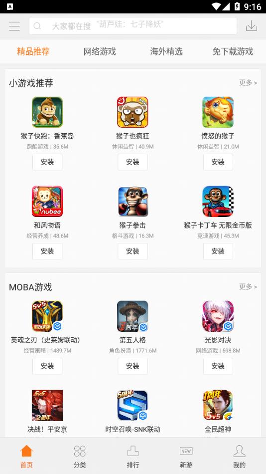联想游戏中心app下载最新版 v6.2.1_160921_3395 安卓版