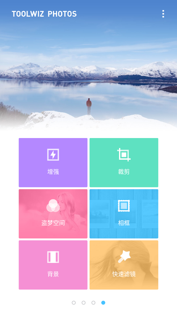 toolwizphotos app v11.12 安卓版
