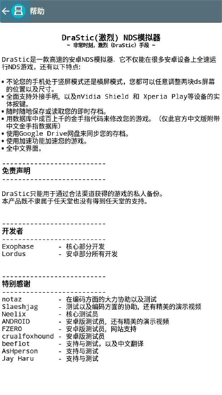 激烈nds模拟器中文最新版下载(DraStic) vr2.5.2.2a 安卓版