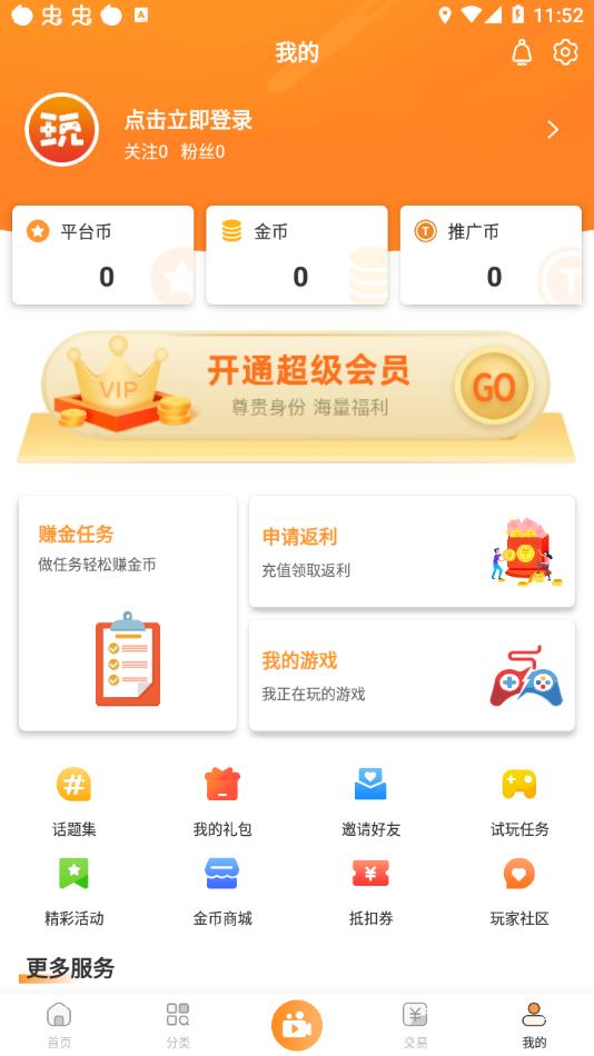 指宝玩游戏盒子官方下载 v3.1.1 安卓版