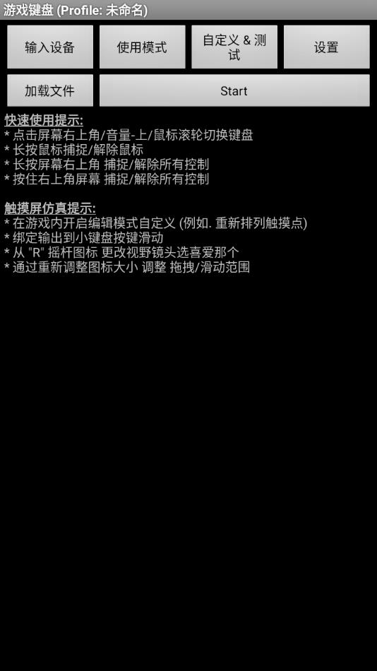 游戏键盘下载中文版最新版2022(Game Keyboard+) v6.1.1 安卓版
