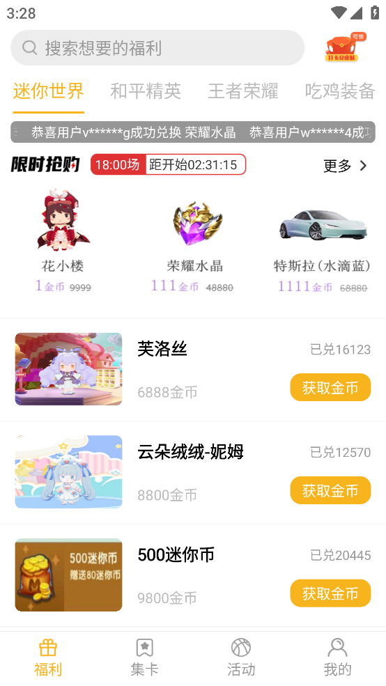 福利吖app免费领皮肤 v1.3.4 安卓版
