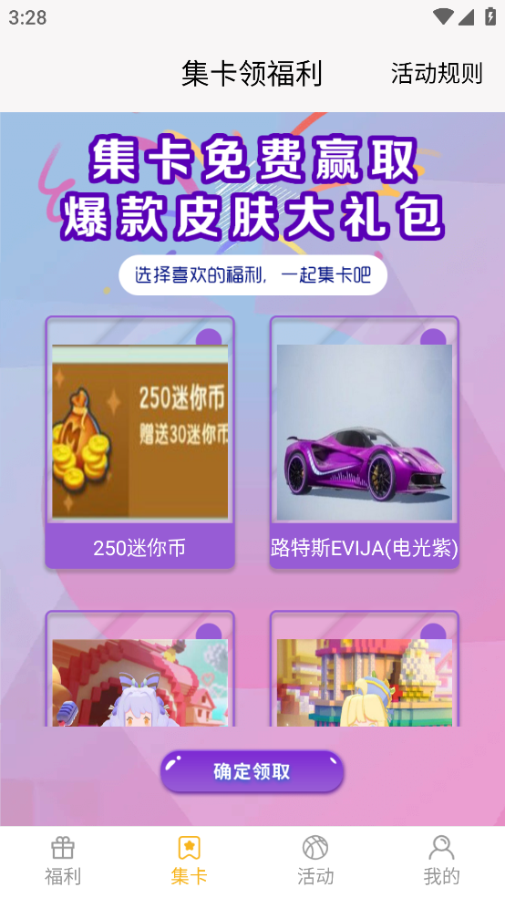 福利吖app免费领皮肤 v1.3.4 安卓版