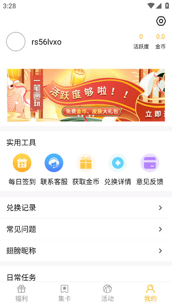 福利吖app免费领皮肤 v1.3.4 安卓版
