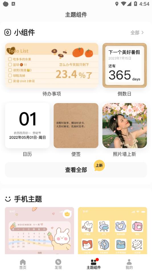 奶由壁纸2022最新版官方下载 v2.2.2 安卓版
