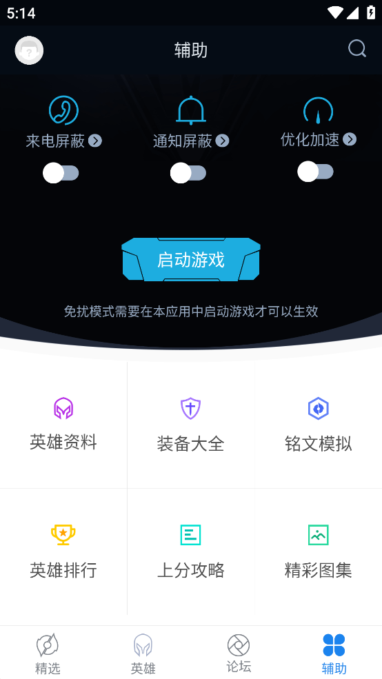 王者荣耀盒子app v13.0.4.0 安卓版