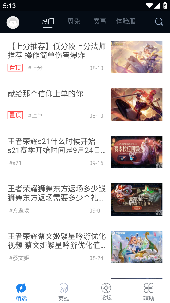 王者荣耀盒子app v13.0.4.0 安卓版