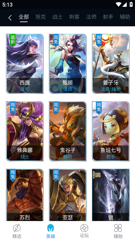 王者荣耀盒子app v13.0.4.0 安卓版