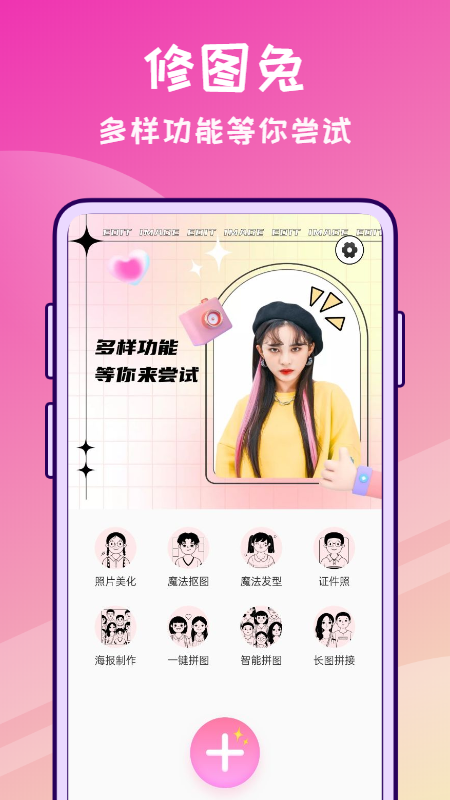 修图兔app v1.0.0 安卓最新版