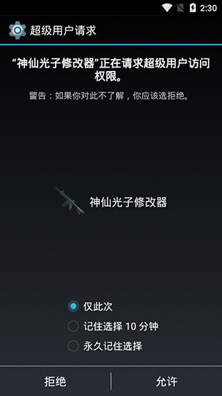 神仙光子修改器免root下载安装(和平精英透视) v8.69.0 安卓版